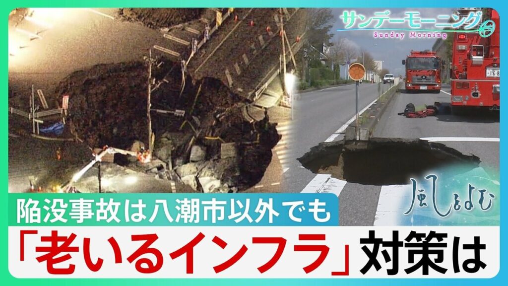 日本、インフラは老朽化が深刻、水道管更新には160年かかる見込み、八潮市陥没事故はその象徴