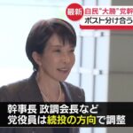【党幹部は続投の考え／人事の調整進む】18日から特別国会／日本維新の会との連立合意書に書いたことをどんどん進める