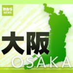 【大阪】面識のない通行人男性の首を絞めたか　海上保安学校の男子学生（19）を逮捕