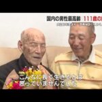 男性国内最高齢1914年生れの水野清隆さんが111歳で死去「2.26事件」で近衛兵として警備