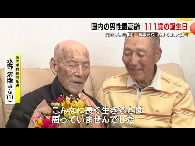 男性国内最高齢1914年生れの水野清隆さんが111歳で死去「2.26事件」で近衛兵として警備