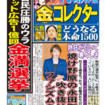 【日刊ゲンダイ】永田町に吹き抜けるファシズムの風・・・自民単独で3分の2を制した恐さ、危うさ。国会形骸化、この国から野党が消え民主主義を失った