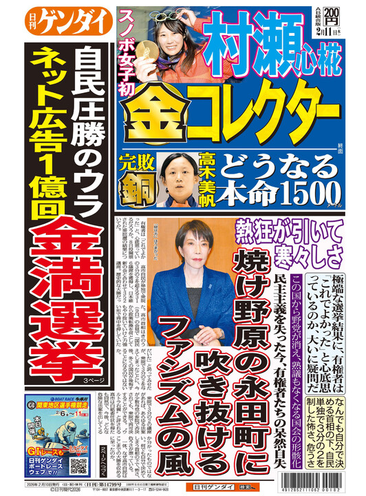 【日刊ゲンダイ】永田町に吹き抜けるファシズムの風・・・自民単独で3分の2を制した恐さ、危うさ。国会形骸化、この国から野党が消え民主主義を失った