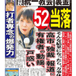【日刊ゲンダイ】本当に自民党圧勝に終わるのか、そんな結果になったら、万事休すだ、下馬評通りの選挙結果になったら、どうなるのか、マトモな有権者には激しい動揺が走っている