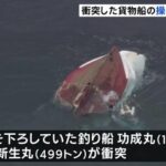 【三重】2人死亡の船衝突事故で貨物船の操船士逮捕「自分が操船してぶつかったことは間違いない」 釣り客らが海に投げ出される　鳥羽市沖