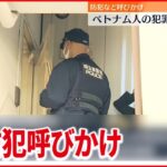 【ベトナム人2人が警察官に暴行を加えた】渋谷駅で！！