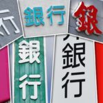 地銀の有価証券含み益2割増　25年4-12月、株高が債券安を相殺