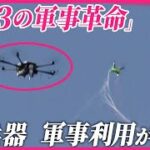 【第2次ドローン革命】戦闘予告で4月ウクライナ軍AIが自分で考えて作戦を準備企画し空中地上ドローンを組合せて将棋ソフトのように戦闘ゲームする