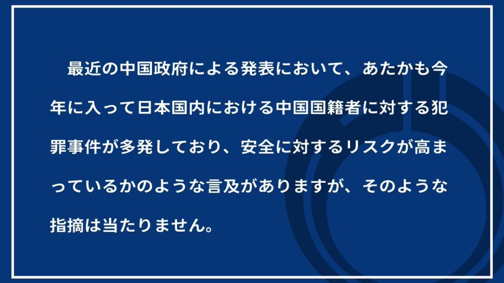中国「悪質事件頻発！日本は危険！」なお殺人発生率で見ると中国は日本の2倍以上危険