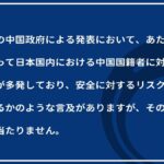 中国「悪質事件頻発！日本は危険！」なお殺人発生率で見ると中国は日本の2倍以上危険