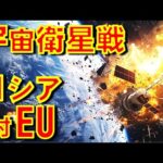 【スパイ衛星】ロシアの衛星ルーチが軌道上で謎の爆発　ドイツ軍宇宙司令部のトラウト少将はロシアの宇宙船2機が危険な「信号盗聴活動」を行っていたと非難