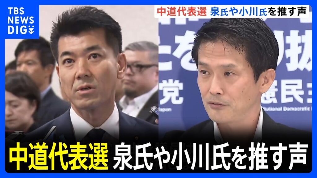 中革連代表選はシナと小川の立憲2人の一騎討ちに　立憲だけ矢面に立たせ公明は高見の見物w