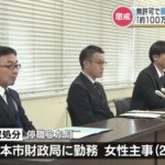 【定期】財政局の女性（20）風俗店勤務が発覚して依願退職