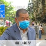 【朝日新聞】リンゴ日報創業者に拘禁刑20年　「首謀者」と指摘、厳しい量刑