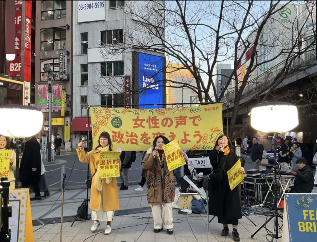 【2025年3月の「フェミブリッジ・アクション東京」集会】女性参加者が「男が産めるのうんこだけ」「男は黙れ」とラップ調で連呼した！！福島みずほ『……』