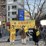 【2025年3月の「フェミブリッジ・アクション東京」集会】女性参加者が「男が産めるのうんこだけ」「男は黙れ」とラップ調で連呼した！！福島みずほ『……』
