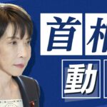 高市首相動静 2026年2月3日…朝から手の治療