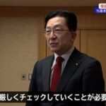 【国賊】岩手・達増知事『（2026年衆院選は）誰も望まない結果』（達増知事は2024年5月、中国・大連市から「栄誉市民（名誉市民）」の称号を授与）