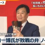 【衆院選2026】減税日本・ゆうこく連合原ロー博共同代表事務所から生中継