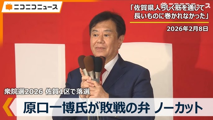 【衆院選2026】減税日本・ゆうこく連合原ロー博共同代表事務所から生中継