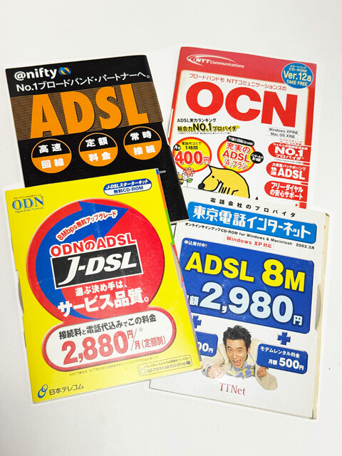 2026年1月31日に平成のインターネット回線のフレッツ・ADSLが完全に終了