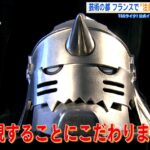 【広島】フランス人に人気！ 日本のものづくり技術とアニメがコラボ、技術力が人材確保にも好循環生んだ企業に密着