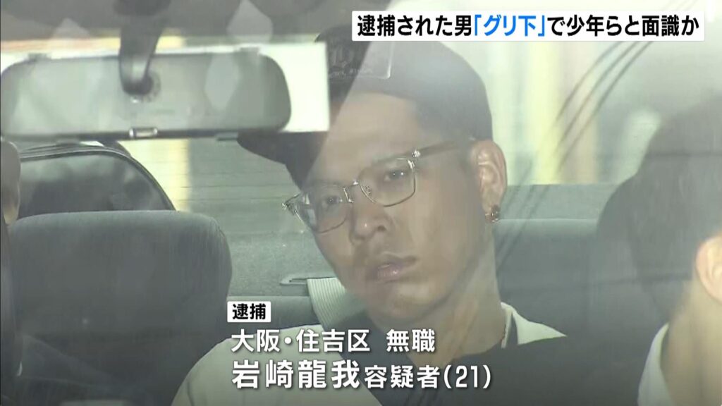 【大阪】道頓堀殺傷事件で逮捕の無職、岩崎龍我容疑者（21）　「グリ下」で築いた人間関係　居場所ない若者今も吸い寄せ
