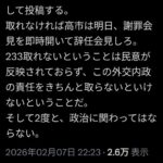 高橋慶一郎「233議席取れたらマジでう〇こ丸焼きにして鼻から食うし、映像化して投稿する」