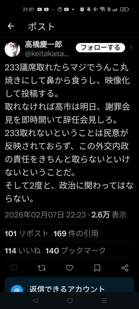 高橋慶一郎「233議席取れたらマジでう〇こ丸焼きにして鼻から食うし、映像化して投稿する」