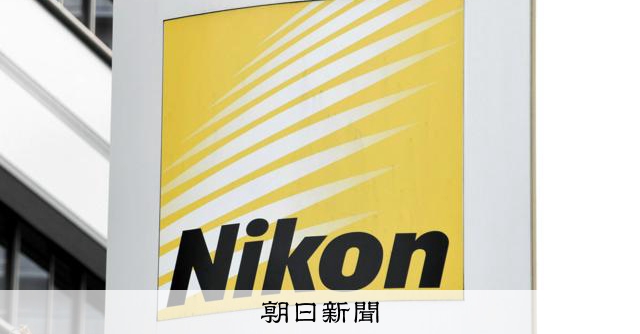 カメラ大手ニコンが社長交代　26年3月期は850億円の赤字見通し