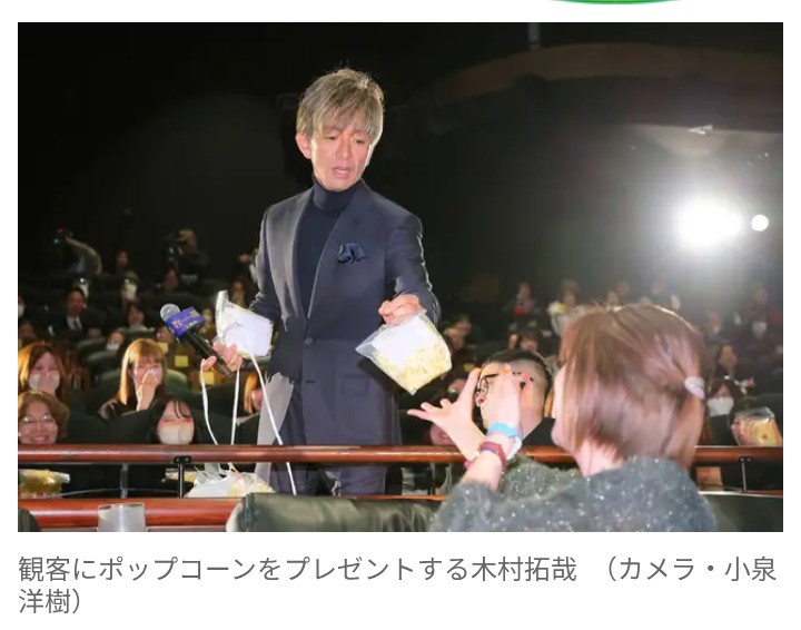【芸能】木村拓哉　観客400人にポップコーン配る神対応　「人生の5時間を俺たちにくれたので」会場は大歓声