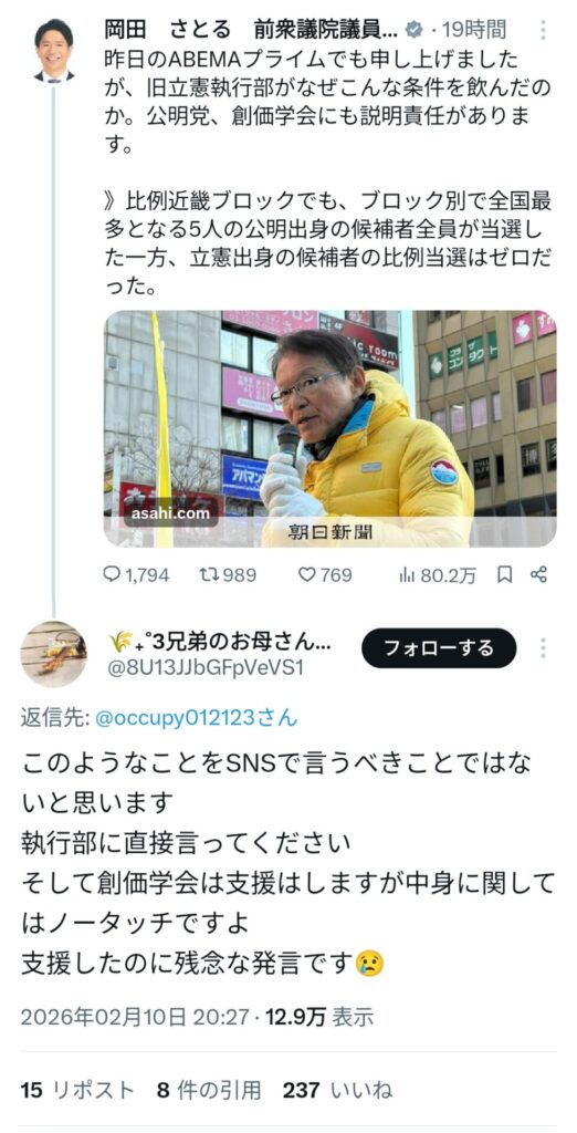 立憲議員「立憲が崩壊したのは創価学会のせい」