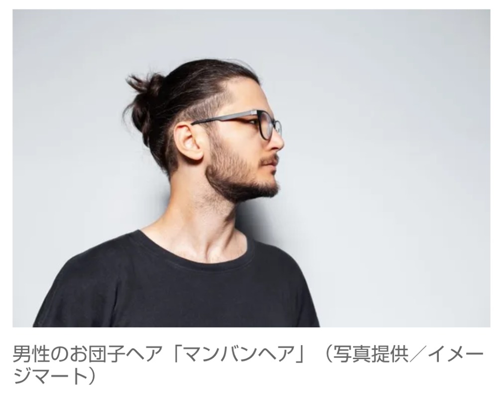 【髪】男性のお団子長髪「マンバンヘア」が中高年にじわじわ増加
