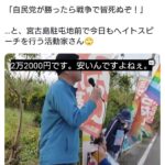 宮古島の活動家「自衛官は退職代行業者モームリに2万2千円払って退職しろ！」