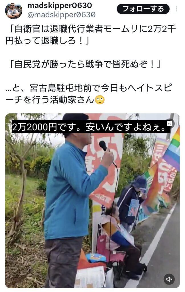 宮古島の活動家「自衛官は退職代行業者モームリに2万2千円払って退職しろ！」
