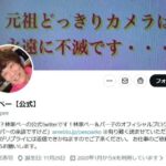 林家ペー、3日間「停電状態」に困って訴えも…原因判明？「当家に来て4ヶ月請求書が来ておりません…支払い滞っているという事？」