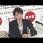 高市総理「公約を確実に実現」　自民単独で3分の2確保