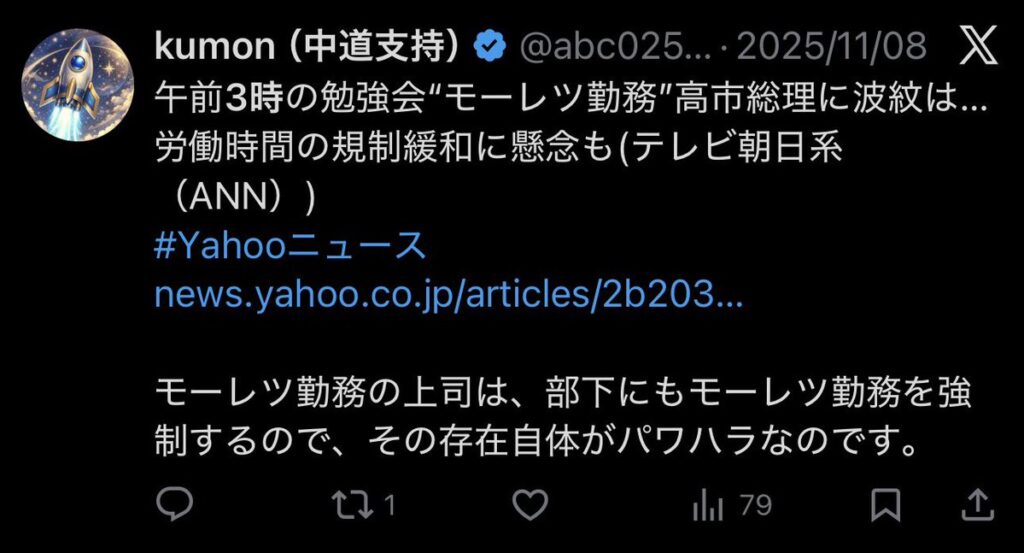 中革連支持者「夜中3時の勉強会はパワハラ」→「夜中に知り合いの医者呼べよ高市」