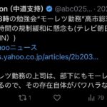 中革連支持者「夜中3時の勉強会はパワハラ」→「夜中に知り合いの医者呼べよ高市」