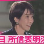 【高市早苗　首相】安保関連3文書を前倒し改定する方針