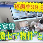駅チカ・築浅・低家賃の“激セマ物件”が大人気！家具・家電は置ける？デメリットは？3畳ワンルームのリアルな生活 (ミヤネ屋)