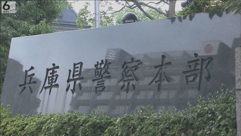 【兵庫】「お金が欲しかった」兵庫県警の巡査が落ちていた同僚財布を横領か　副業で風俗店ドライバーも…　男性巡査を停職3カ月の懲戒処分