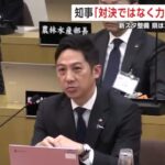 【秋田】新スタ整備3者協議　県は継続姿勢　鈴木知事「対決姿勢でなく力合わせ道筋つけるアプローチを」