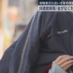 【図書館3人刺傷】男を立ち会わせて家宅捜索「仕事を辞めて金がなく誰でもいいから殺したかった」福岡