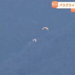 【静岡】「利用客が見つからない」パラグライダーが消息不明 30代とみられる男性が操縦　富士宮市の熊森山周辺