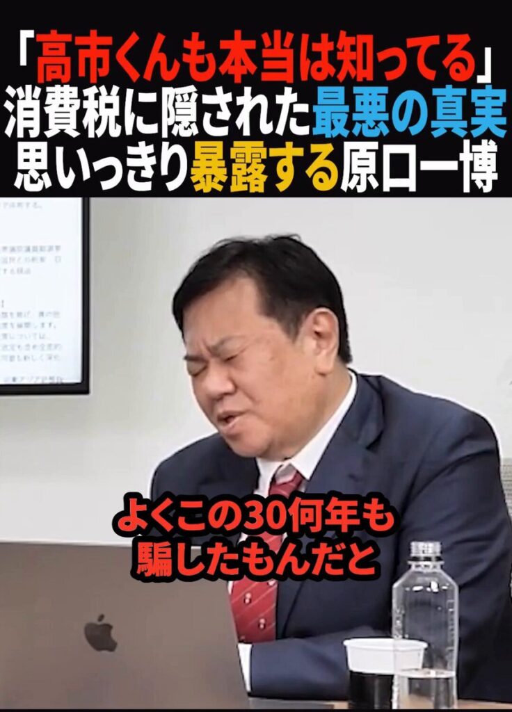 【消費税】原口一博『日本国民は30年以上にもわたってずっと騙されていました』