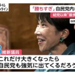 【316議席】中堅議員「ここまで大勝すると反動怖い」自民党内に困惑