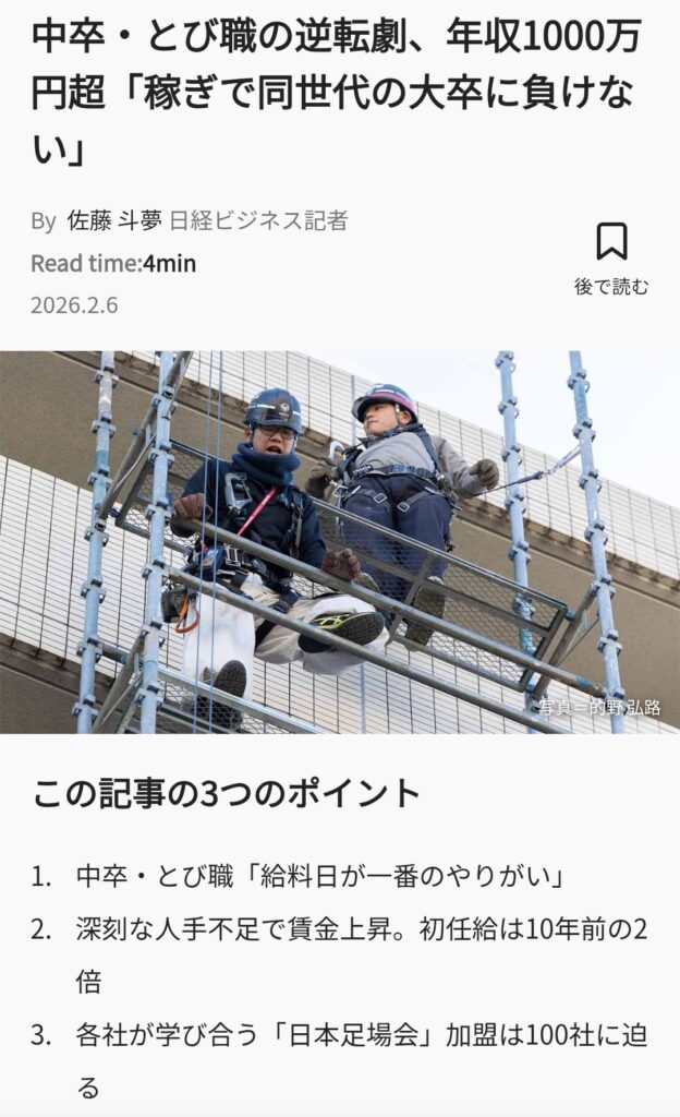 中卒とび職人(32)「時代はブルーカラー。年収1000万で同級生の大半より稼いでいる」