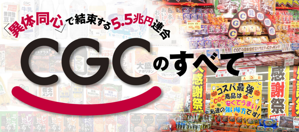 スーパー最強連合「ＣＧＣ」のすべて