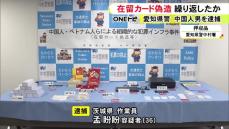 中国籍の36歳男を逮捕。報酬を受け取り在留カードの偽造繰り返す。スマホから約200人分のデータ